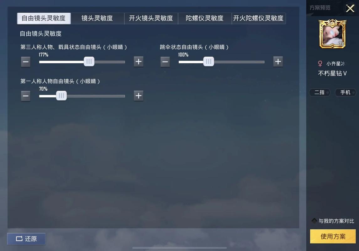吃鸡辅助软件灵敏度调节_和平精英灵敏度生成器软件_和平精英灵敏度生成器软件下载